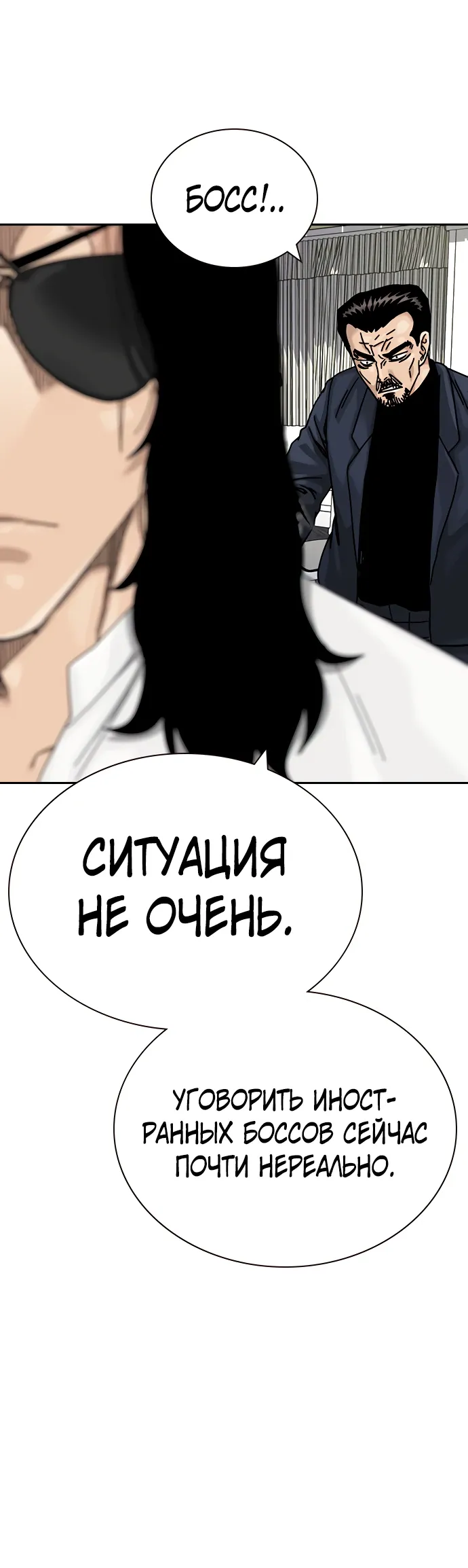 Манга Не умереть - Глава 43 Страница 79