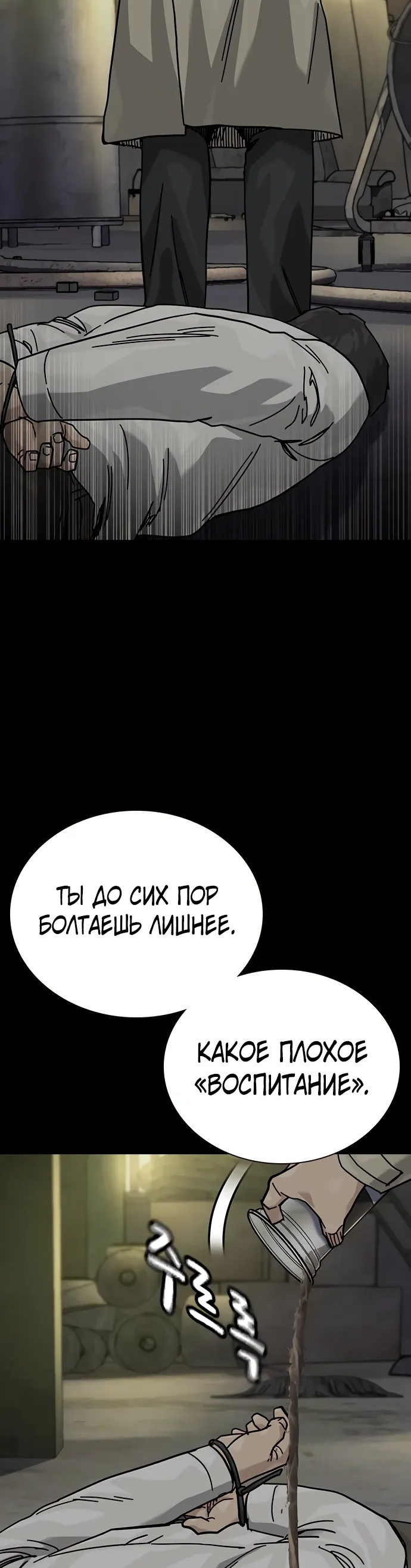 Манга Не умереть - Глава 43 Страница 19