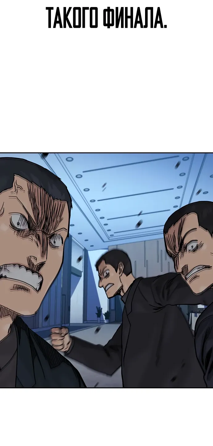 Манга Не умереть - Глава 43 Страница 49