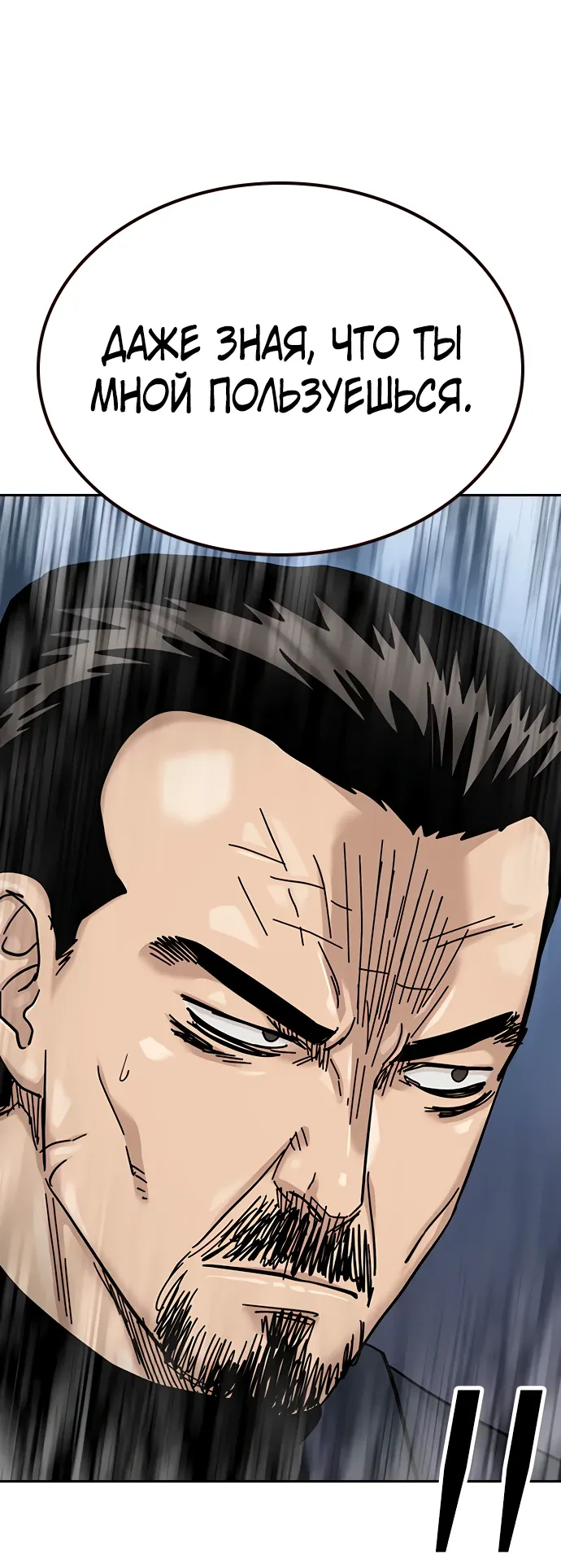 Манга Не умереть - Глава 43 Страница 89