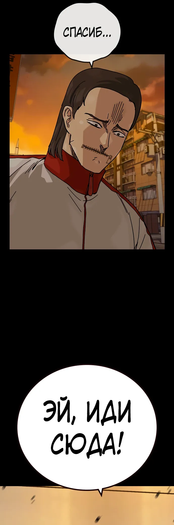 Манга Не умереть - Глава 43 Страница 31