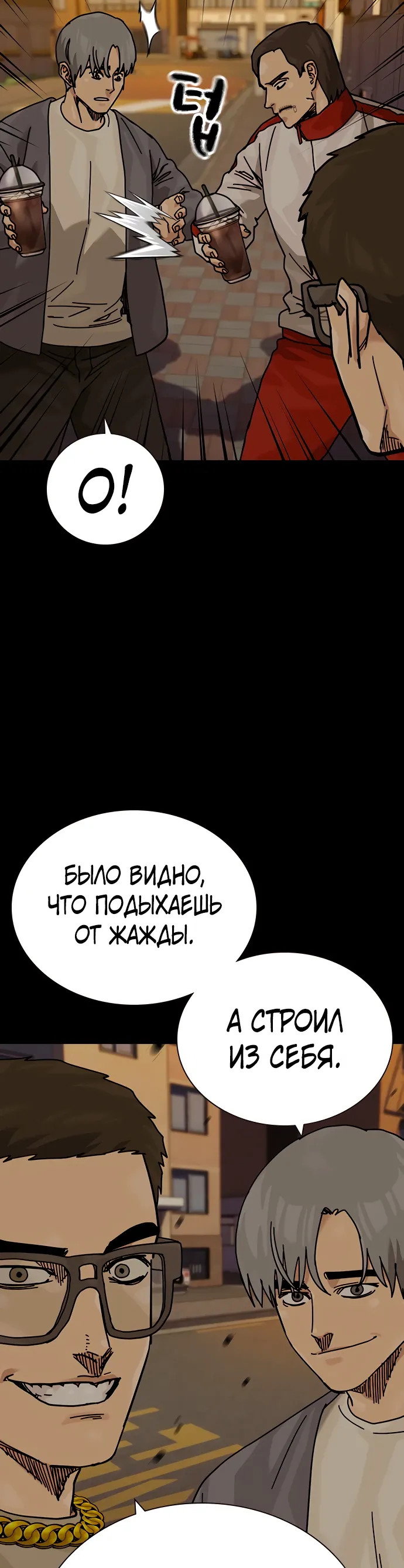 Манга Не умереть - Глава 43 Страница 27