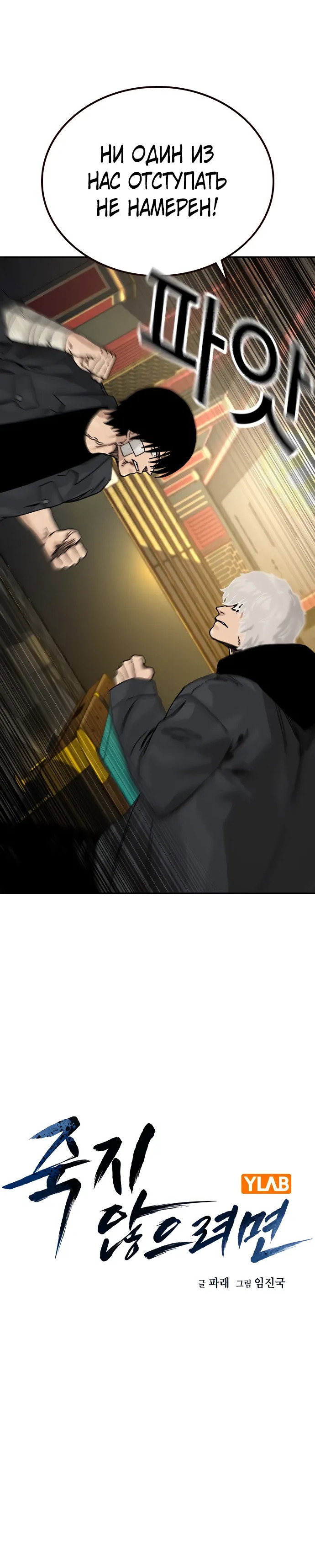 Манга Не умереть - Глава 43 Страница 11