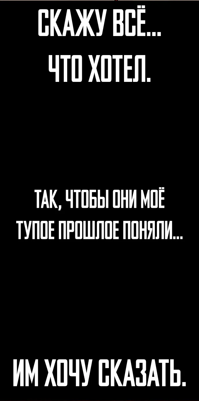 Манга Не умереть - Глава 43 Страница 35