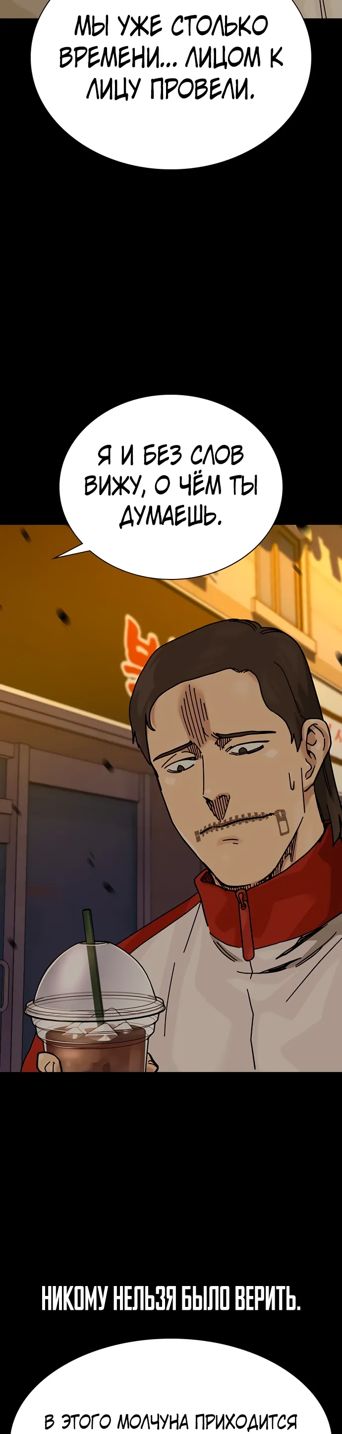 Манга Не умереть - Глава 43 Страница 28