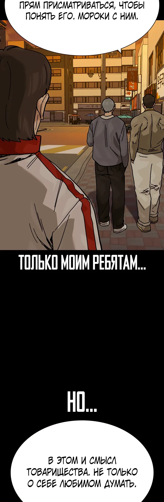 Манга Не умереть - Глава 43 Страница 29