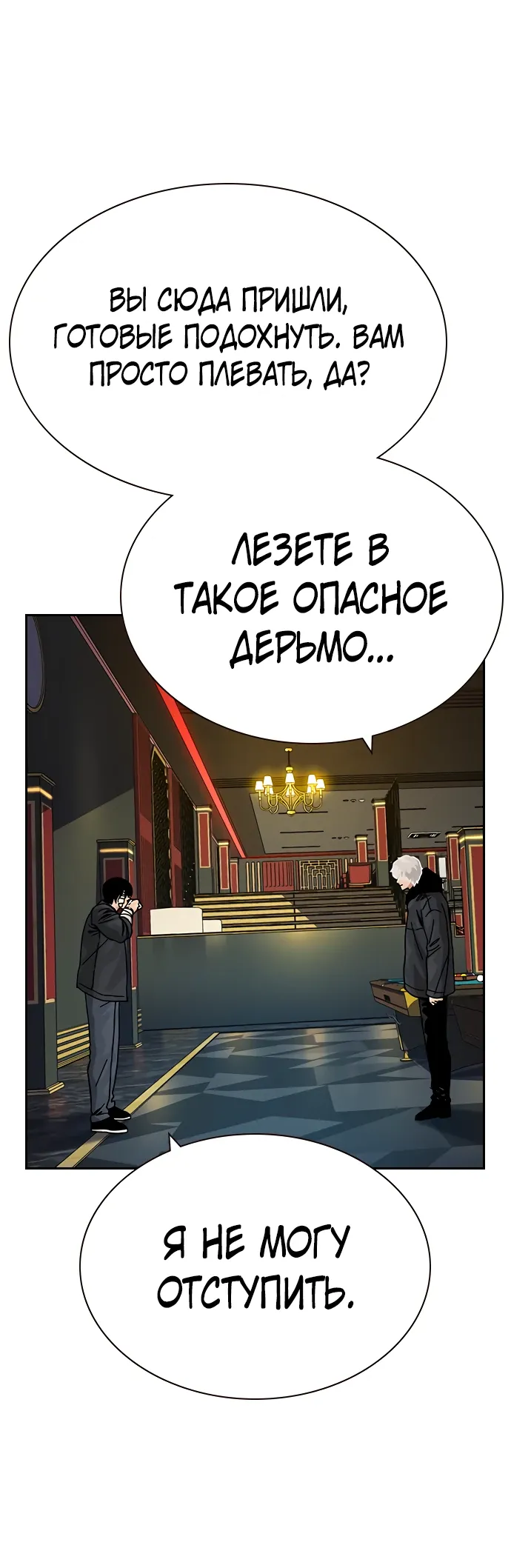 Манга Не умереть - Глава 43 Страница 8