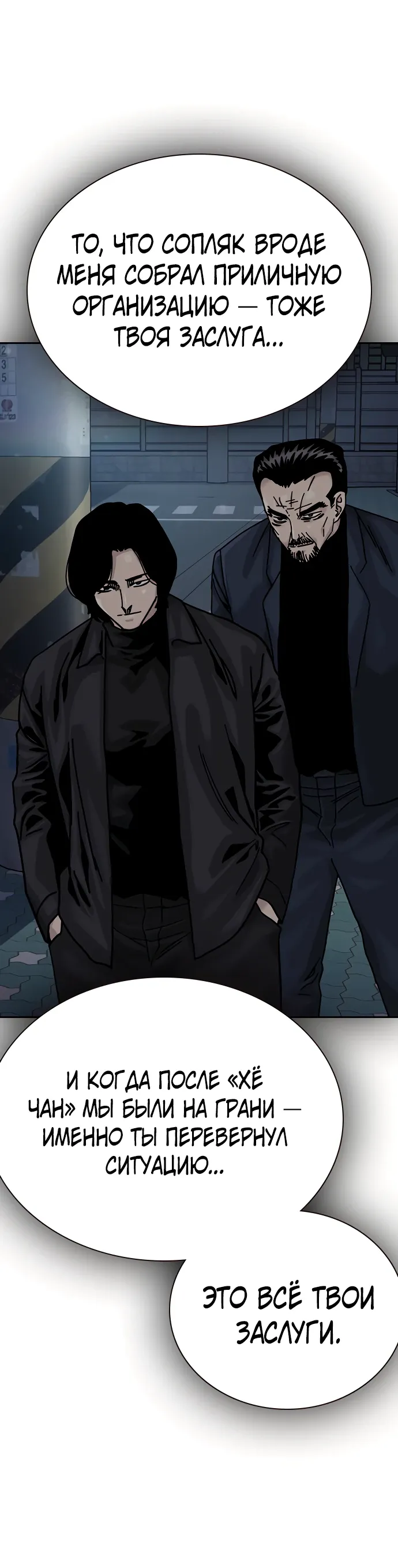 Манга Не умереть - Глава 43 Страница 86