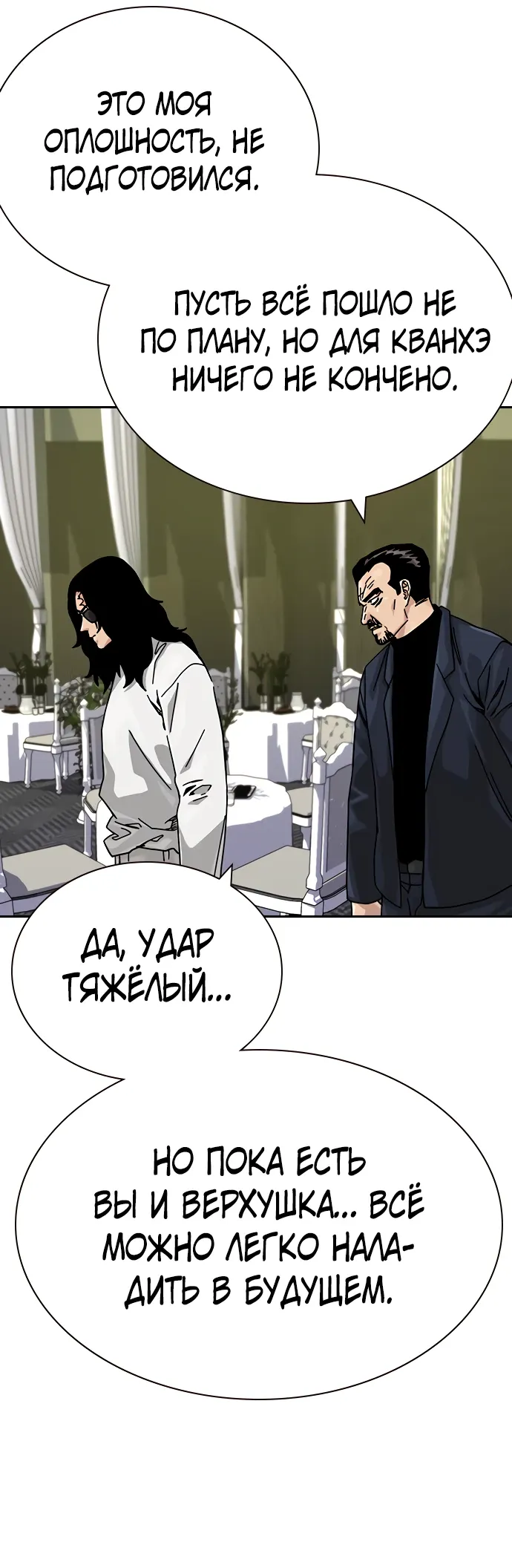 Манга Не умереть - Глава 43 Страница 80