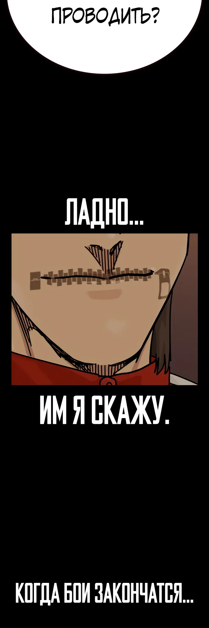 Манга Не умереть - Глава 43 Страница 33