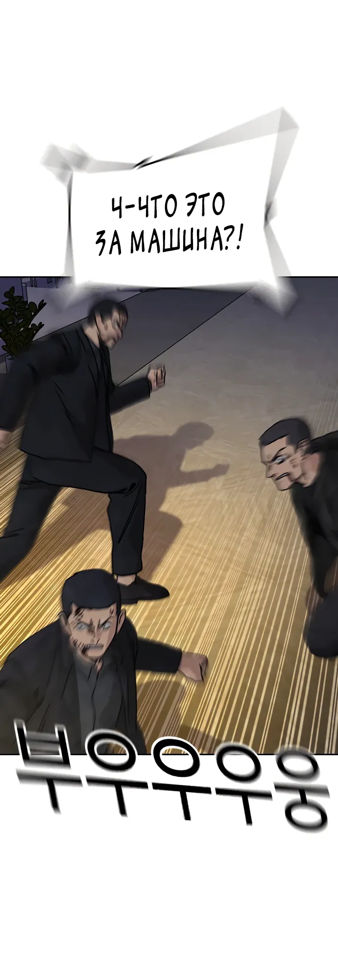 Манга Не умереть - Глава 43 Страница 38