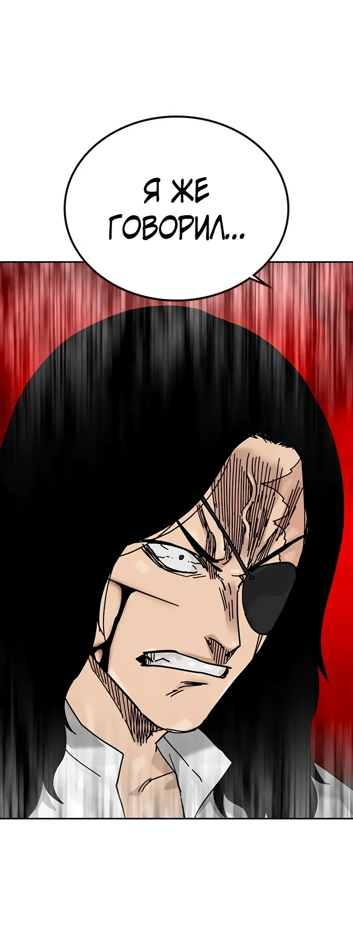 Манга Не умереть - Глава 43 Страница 59