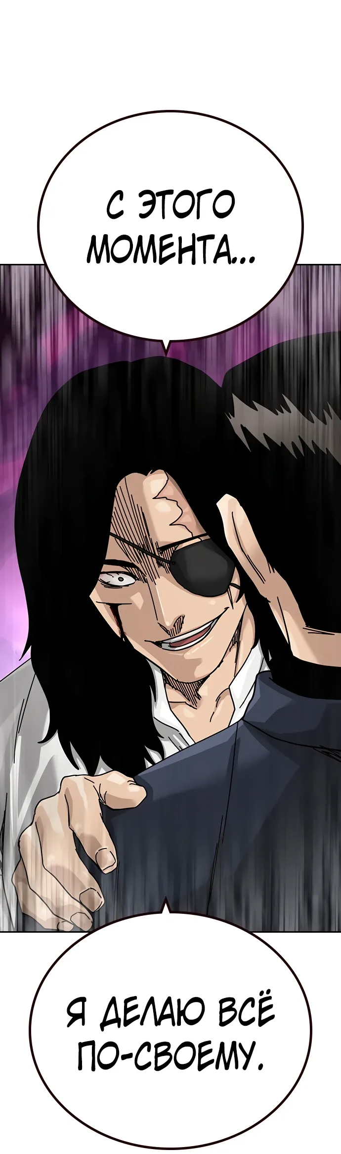 Манга Не умереть - Глава 43 Страница 93