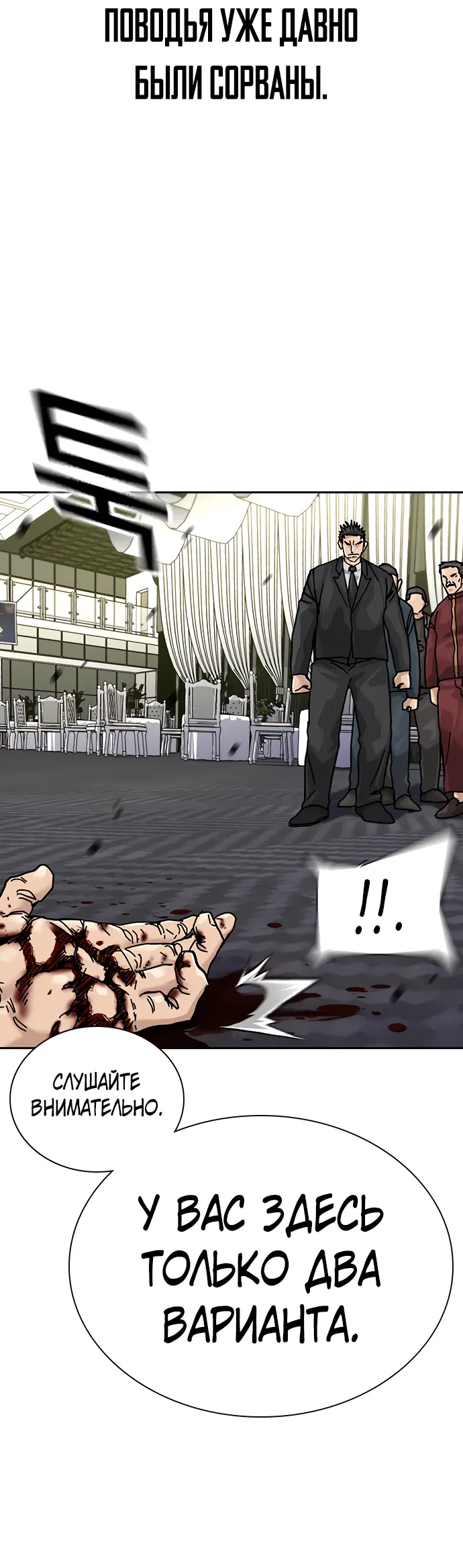 Манга Не умереть - Глава 43 Страница 109