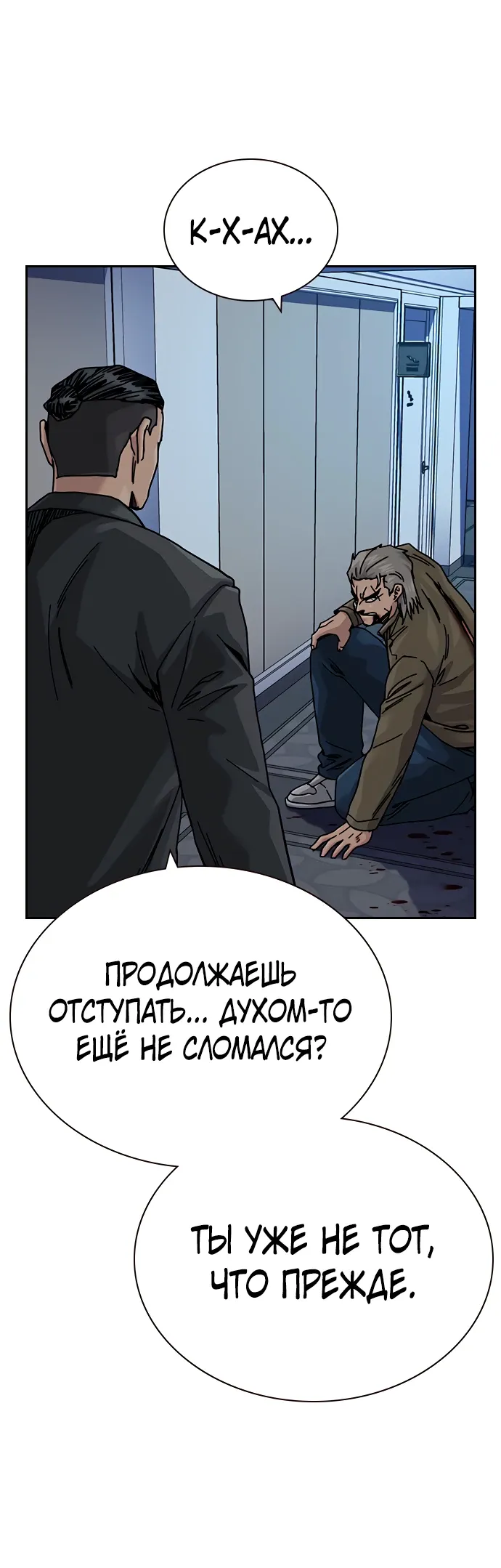 Манга Не умереть - Глава 44 Страница 63