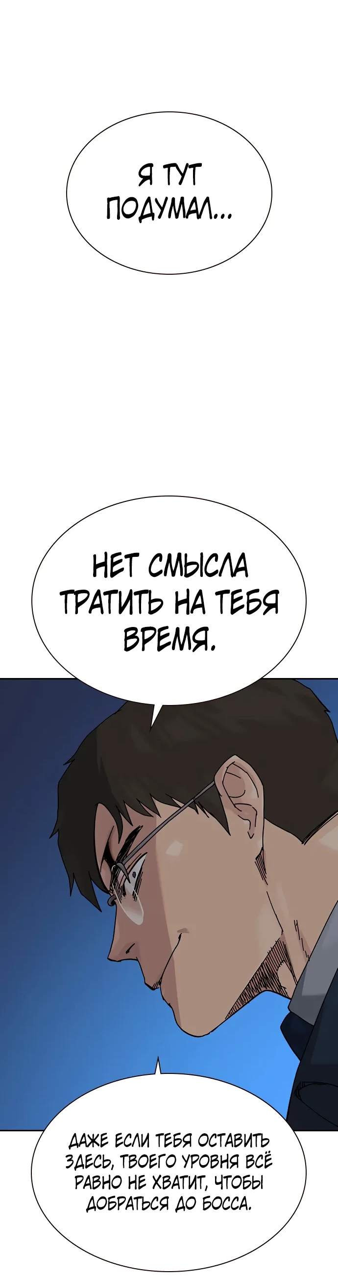 Манга Не умереть - Глава 44 Страница 24