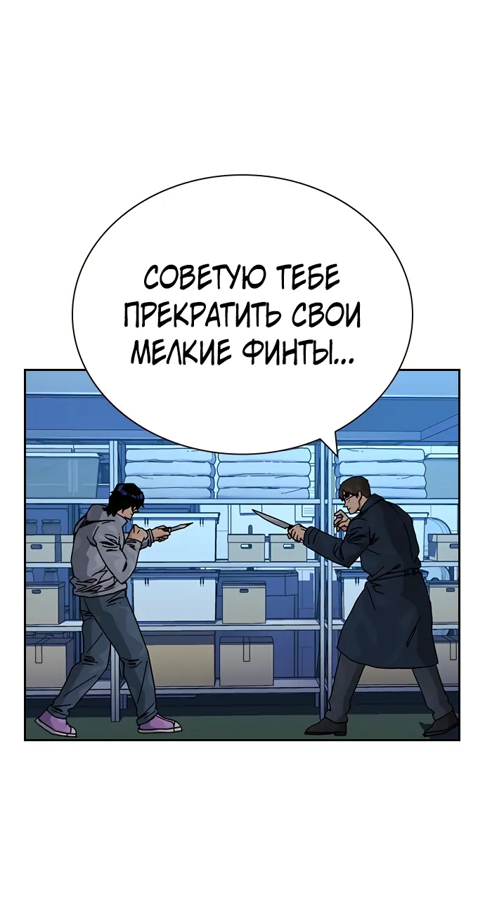 Манга Не умереть - Глава 44 Страница 10