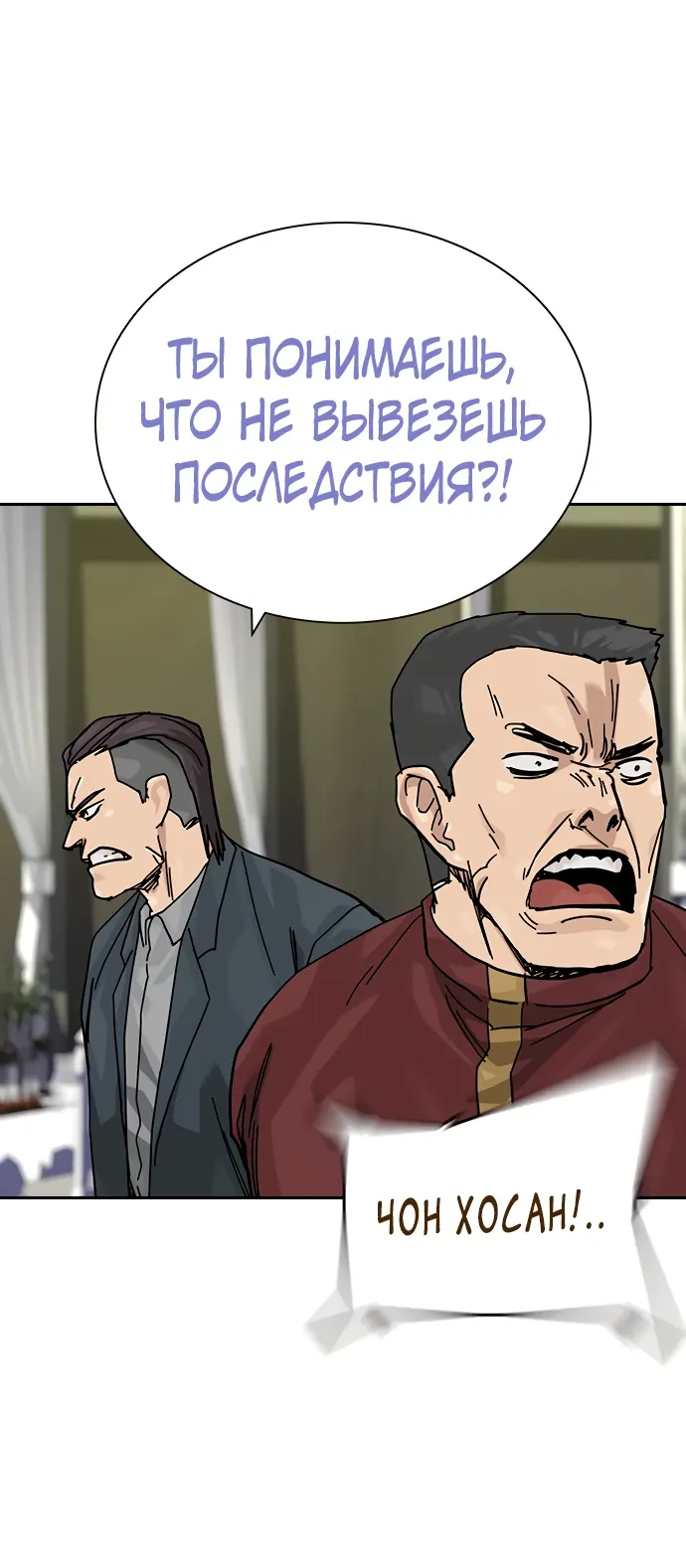 Манга Не умереть - Глава 44 Страница 36