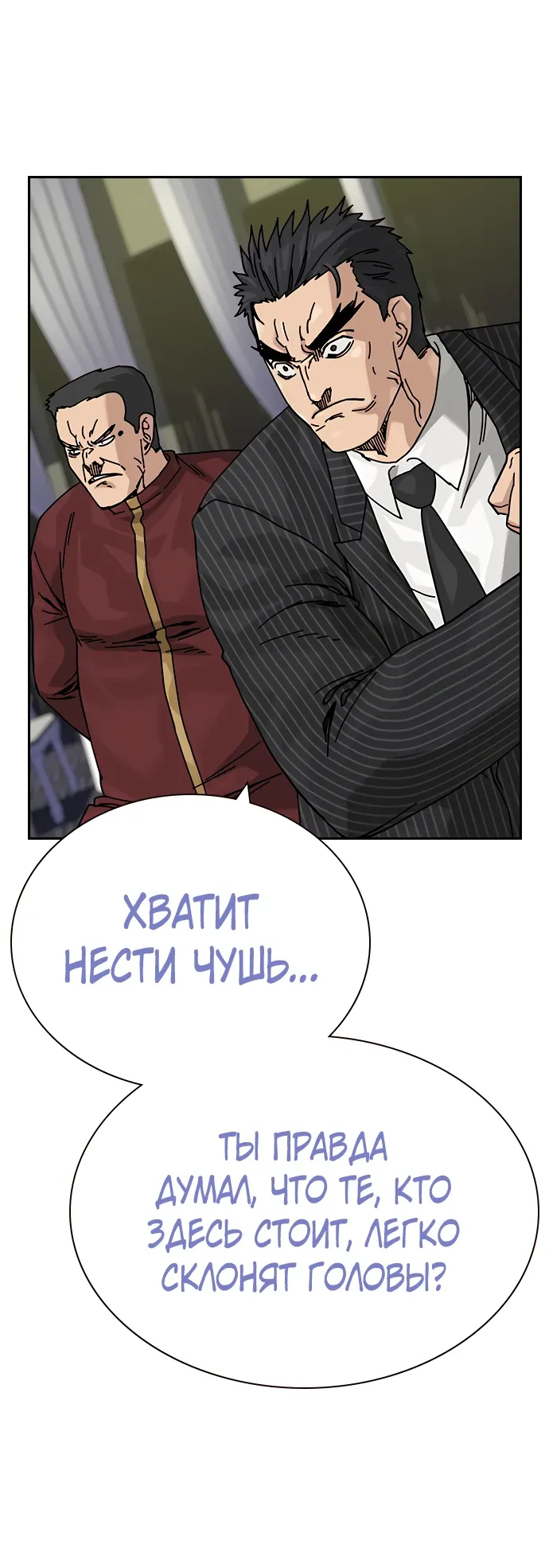 Манга Не умереть - Глава 44 Страница 44