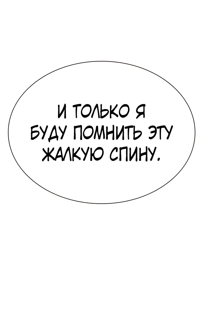 Манга Не умереть - Глава 44 Страница 78