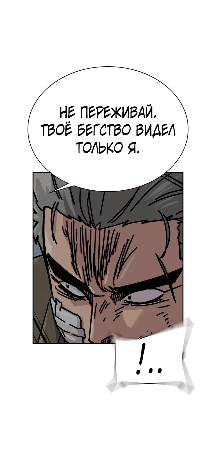 Манга Не умереть - Глава 44 Страница 77