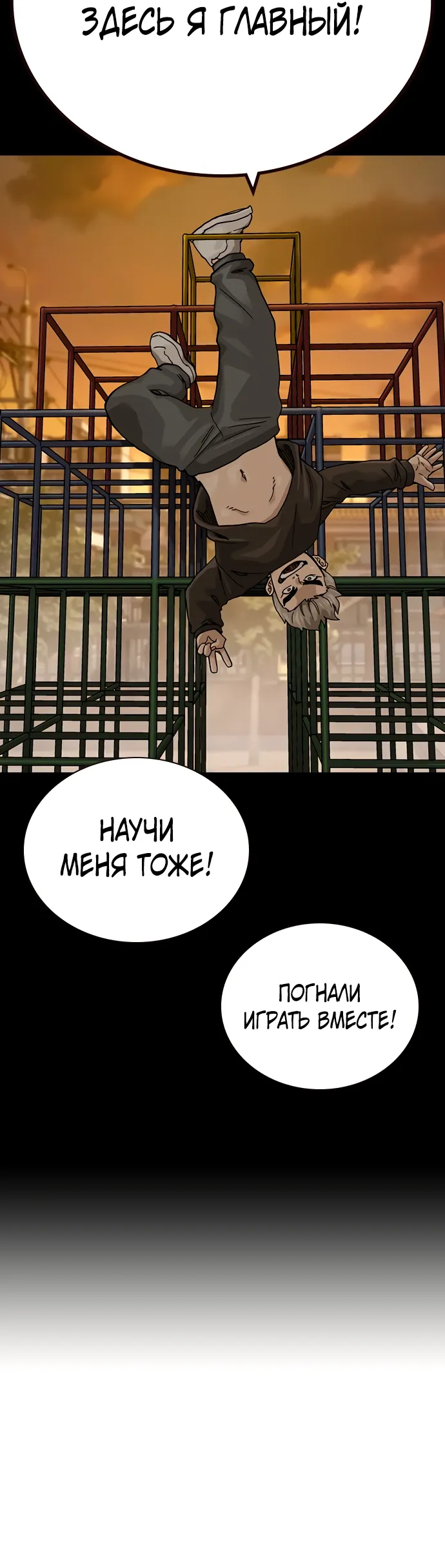Манга Не умереть - Глава 44 Страница 96