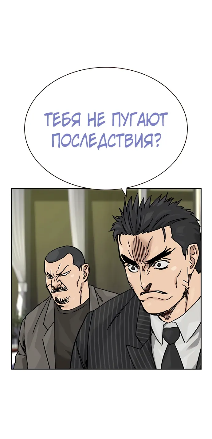 Манга Не умереть - Глава 44 Страница 40