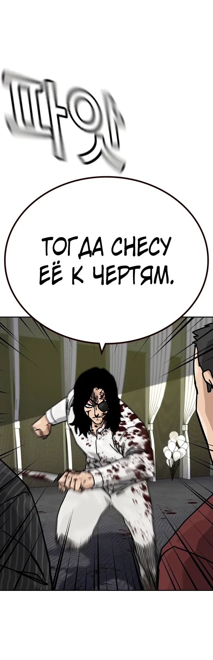 Манга Не умереть - Глава 44 Страница 47