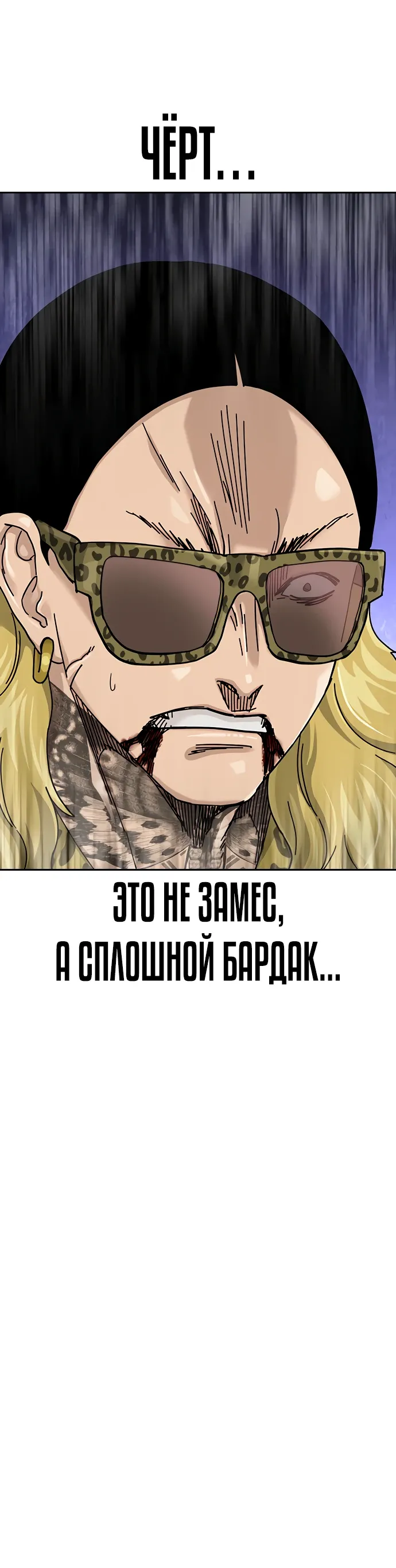 Манга Не умереть - Глава 44 Страница 60