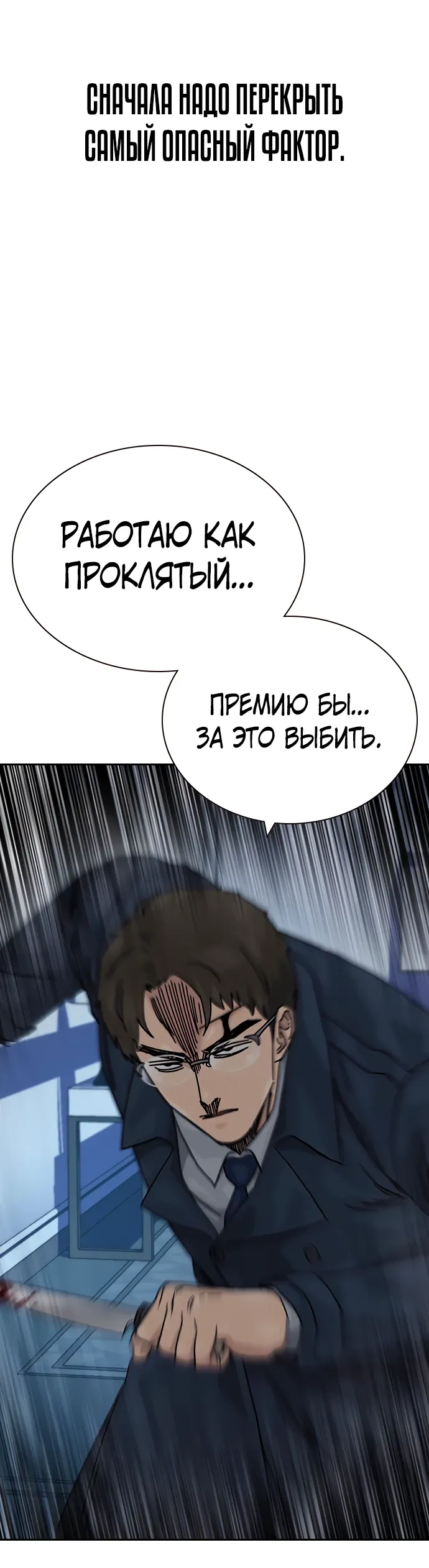 Манга Не умереть - Глава 44 Страница 28