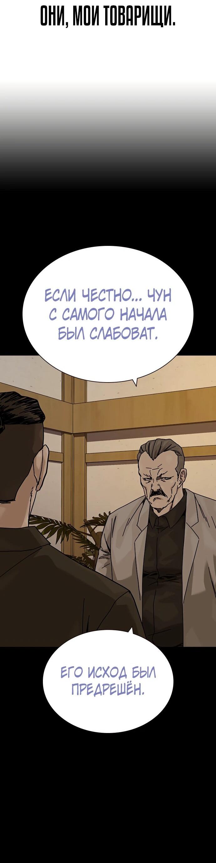 Манга Не умереть - Глава 47 Страница 42