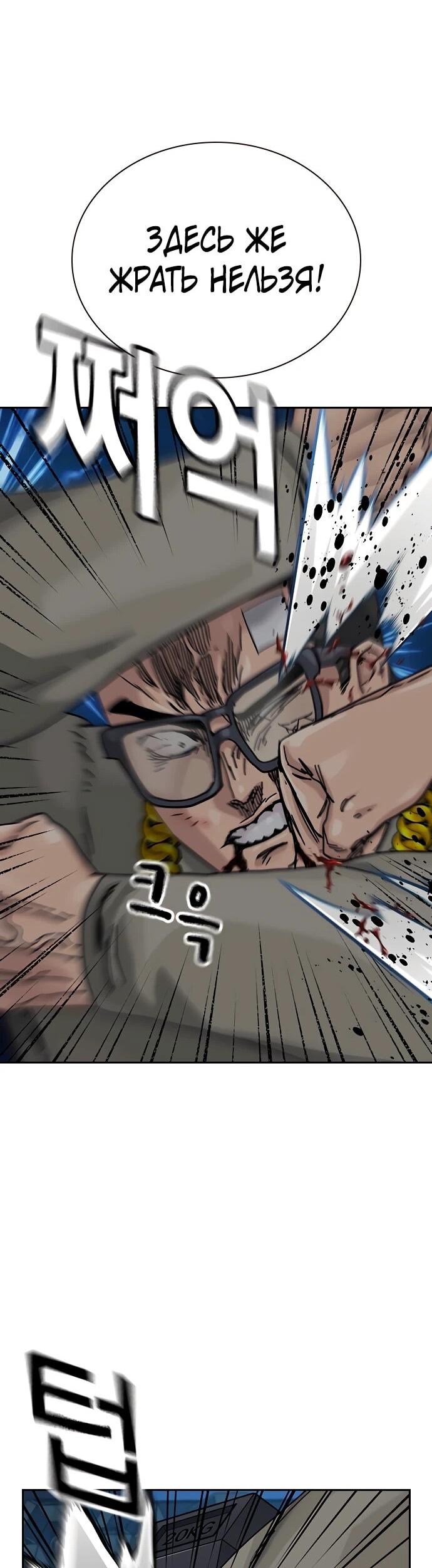 Манга Не умереть - Глава 47 Страница 70
