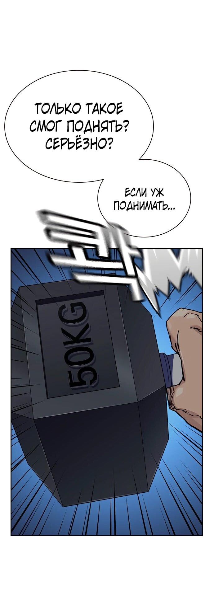 Манга Не умереть - Глава 47 Страница 73