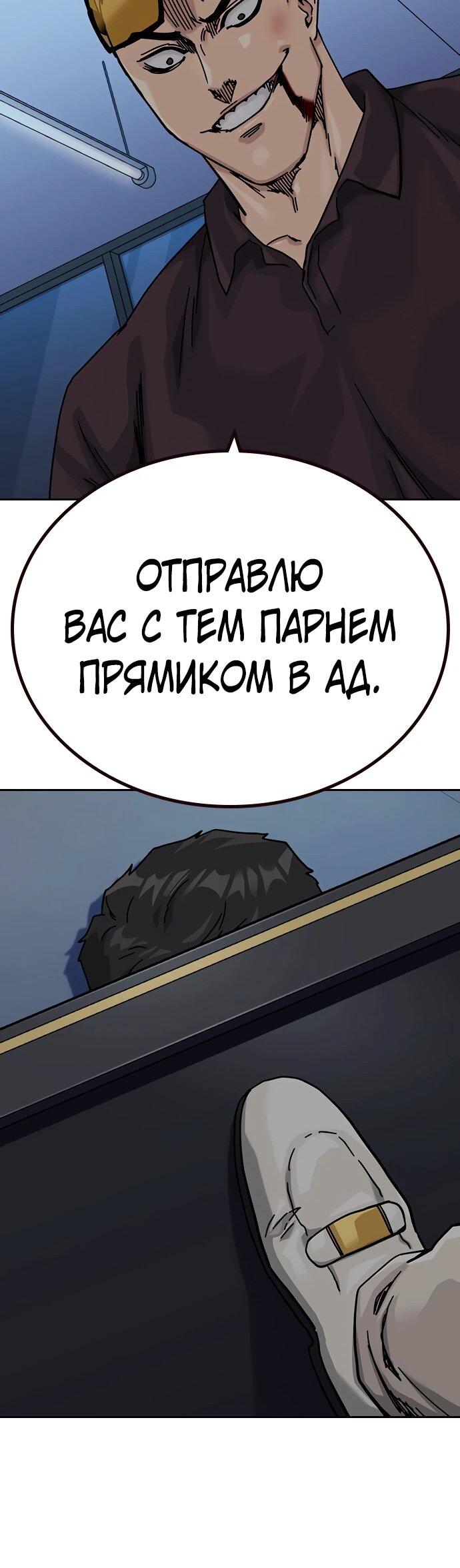 Манга Не умереть - Глава 47 Страница 91