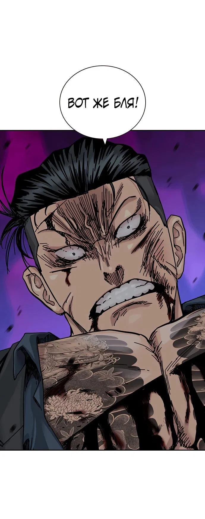 Манга Не умереть - Глава 47 Страница 3