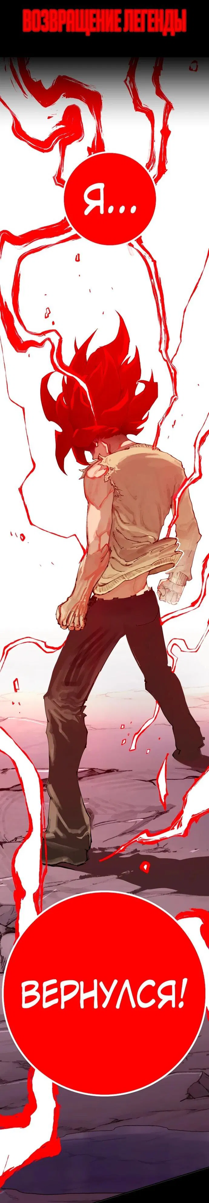 Манга Не умереть - Глава 47 Страница 105