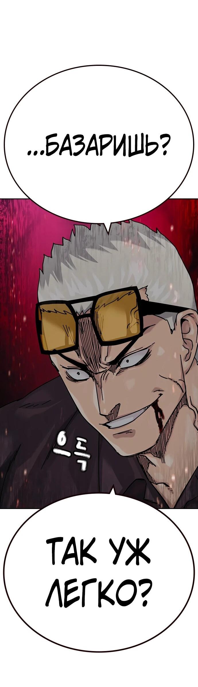 Манга Не умереть - Глава 47 Страница 98