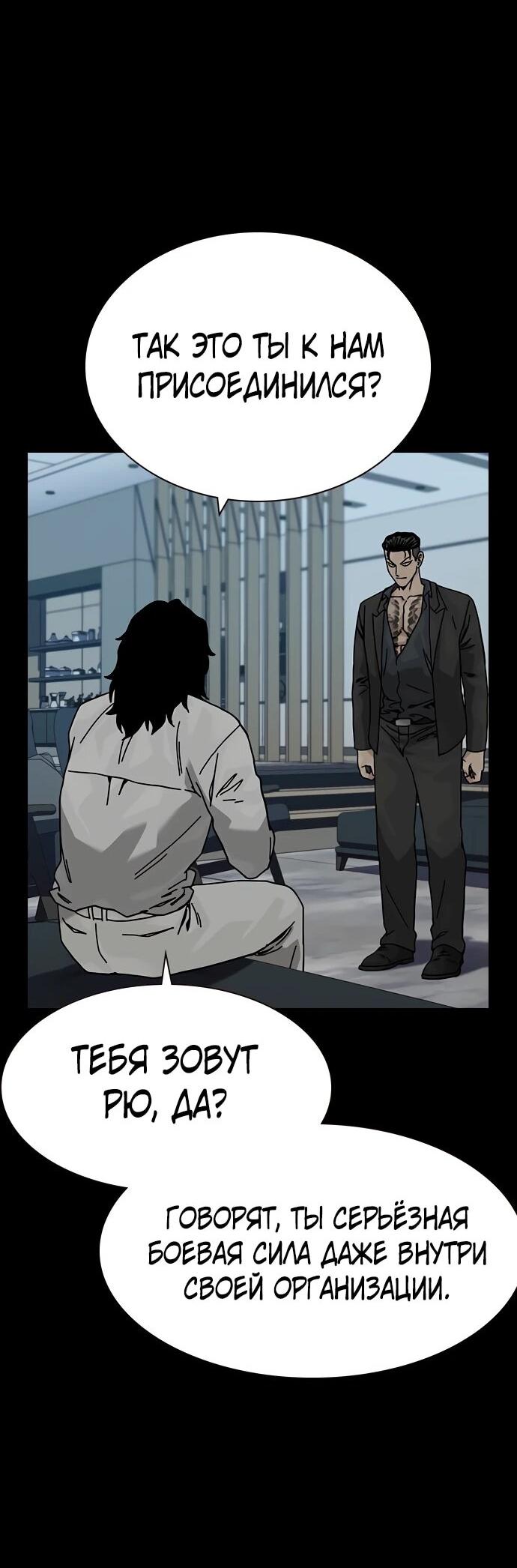 Манга Не умереть - Глава 47 Страница 33