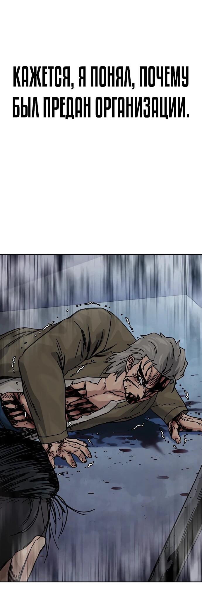 Манга Не умереть - Глава 47 Страница 40