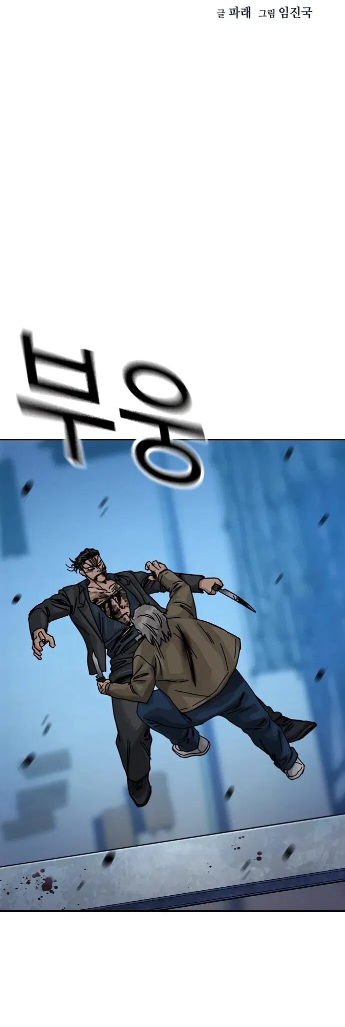 Манга Не умереть - Глава 47 Страница 2