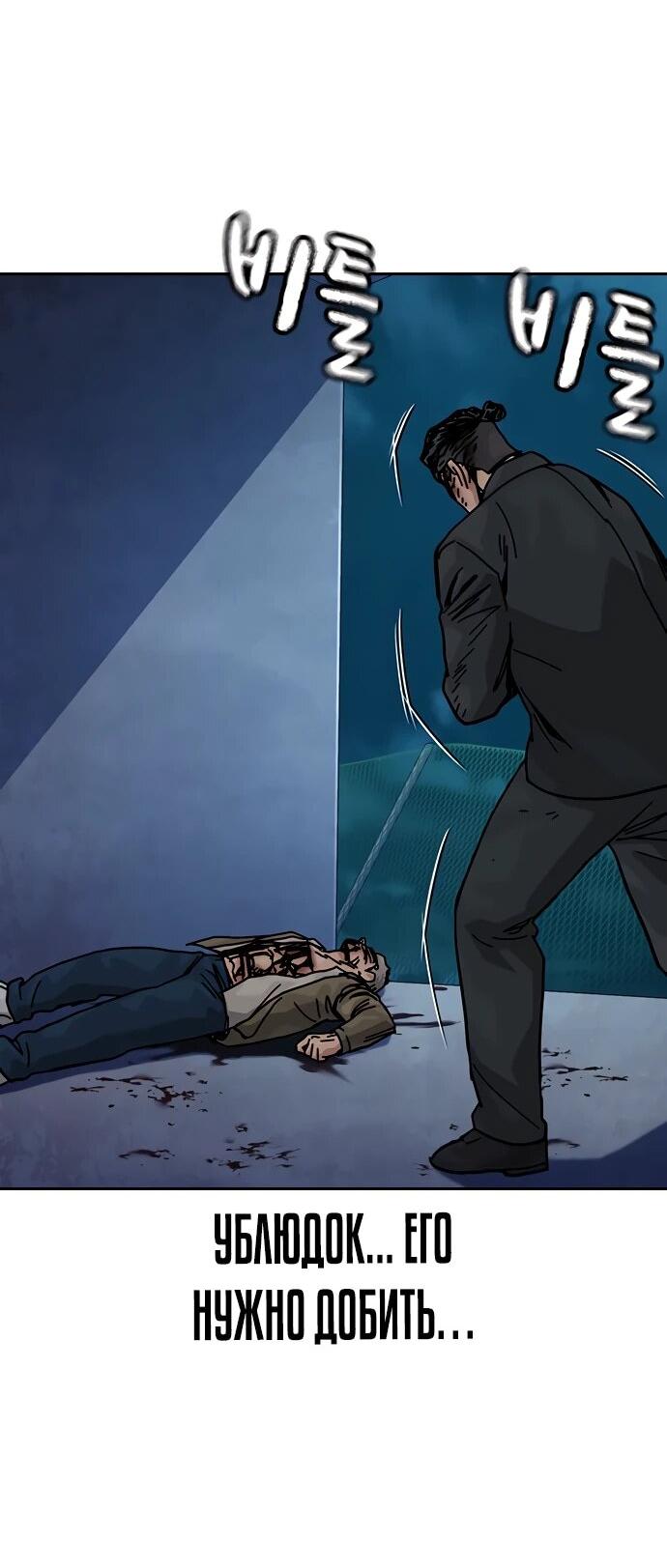 Манга Не умереть - Глава 47 Страница 19