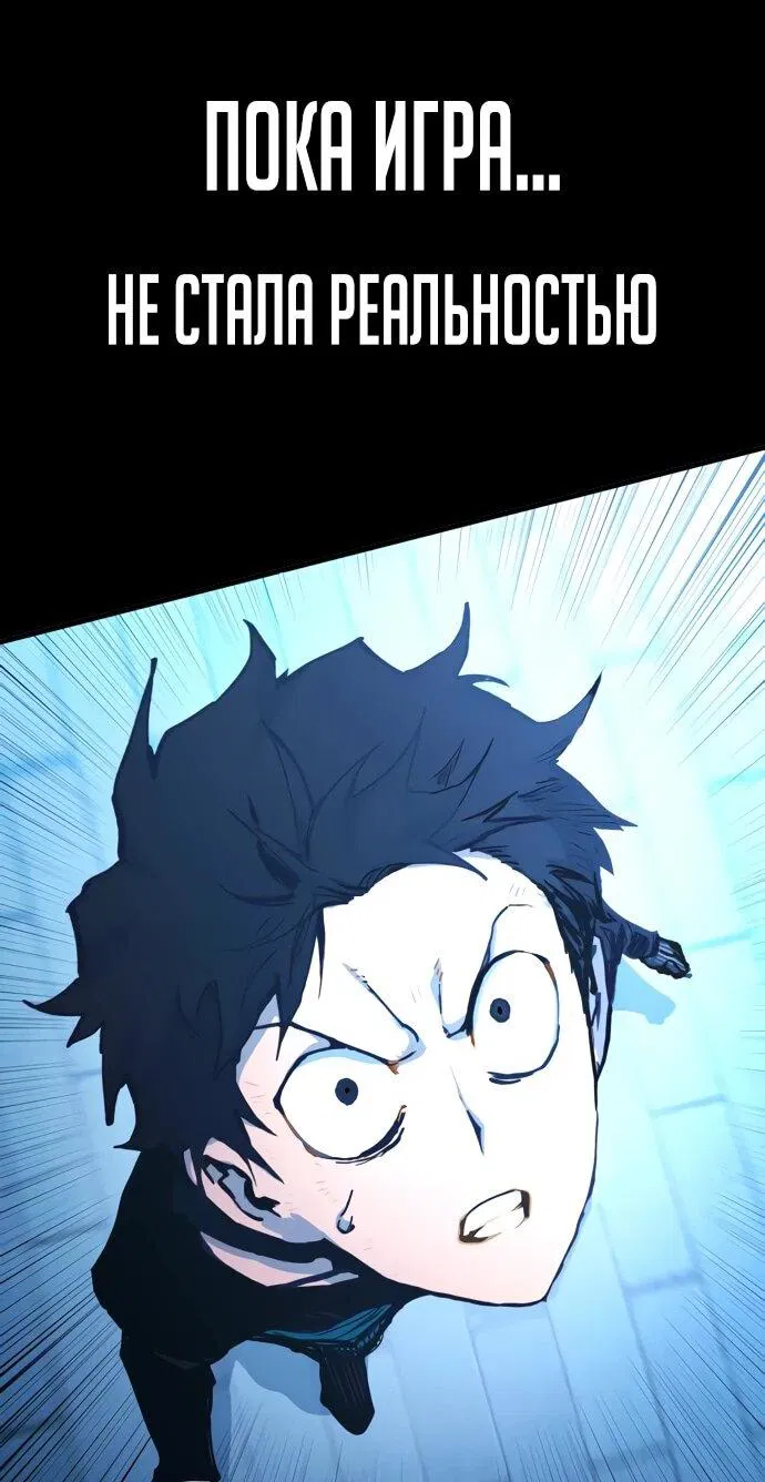 Манга Не умереть - Глава 47 Страница 101