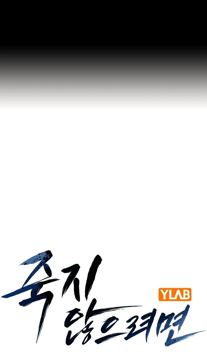 Манга Не умереть - Глава 47 Страница 1