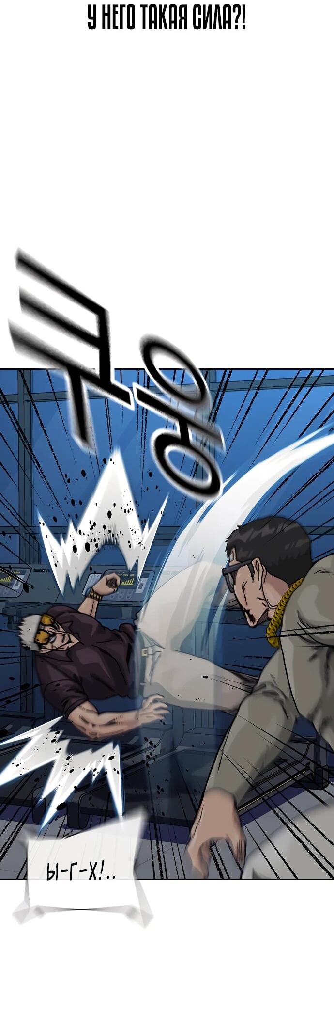 Манга Не умереть - Глава 47 Страница 83