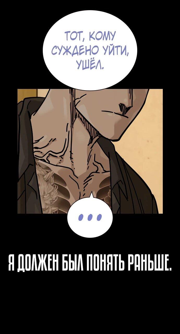 Манга Не умереть - Глава 47 Страница 43