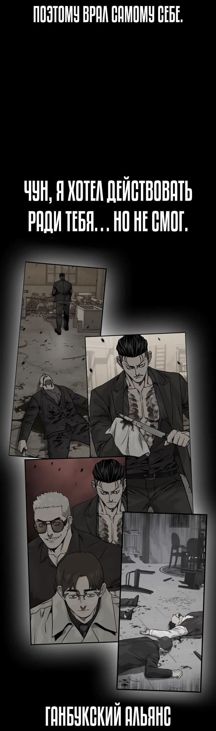 Манга Не умереть - Глава 47 Страница 46