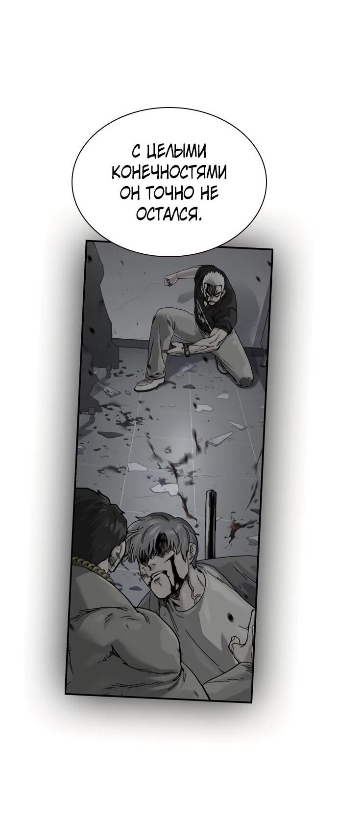 Манга Не умереть - Глава 47 Страница 77