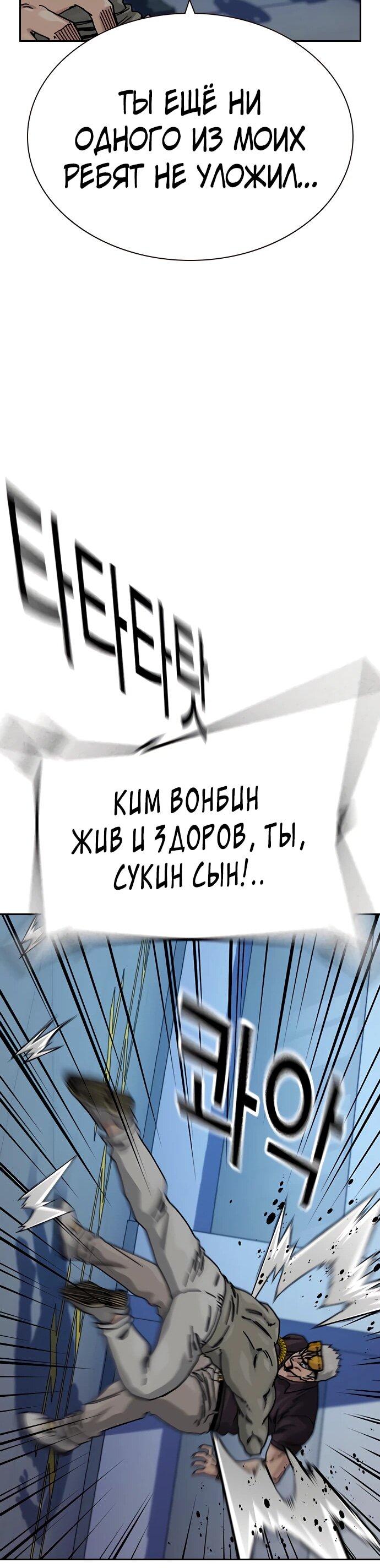 Манга Не умереть - Глава 47 Страница 81