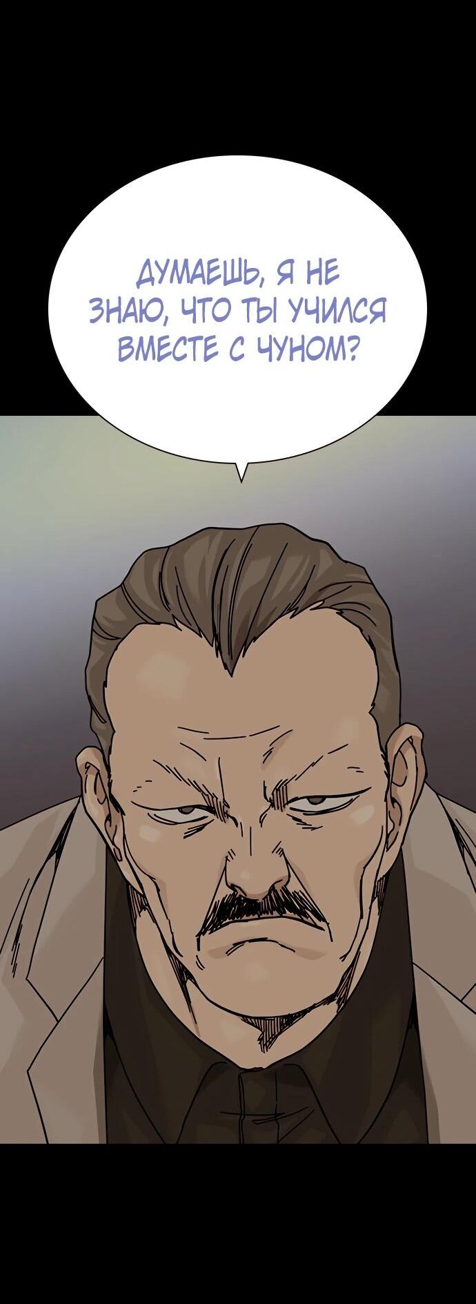 Манга Не умереть - Глава 47 Страница 28