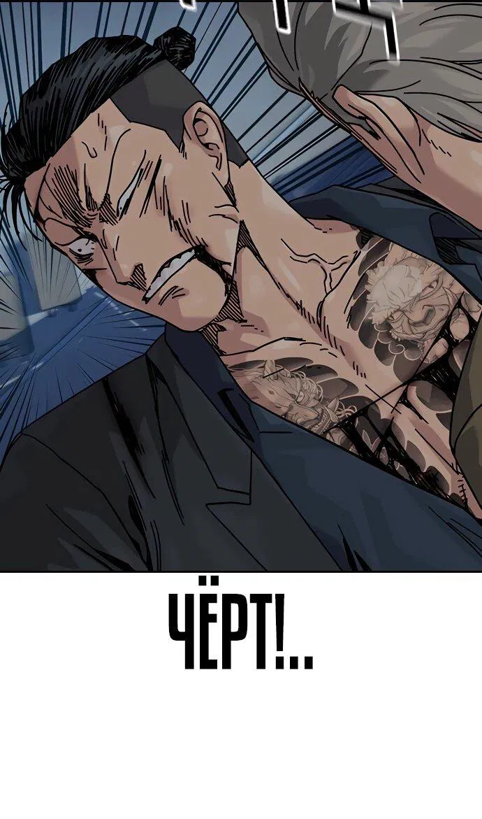 Манга Не умереть - Глава 47 Страница 6